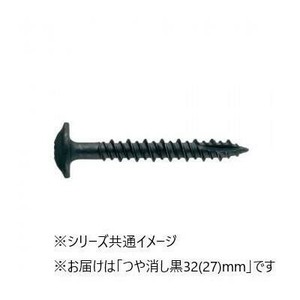 造作ねじ 板金用 板金ビス ハイ&ロー シンワッシャー つや消し黒 32(27) 450本入 718432K