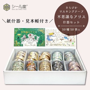 [マスキングテープ] 【人気商品】 日本製 什器セット 不思議なアリス 箔押し きらぴか 什器付