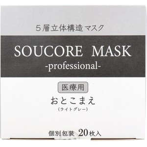 【業務用】5層立体 SOUCORE MASK(ソウコレマスク) 医療用 おとこまえ ライトグレー 個別包装 20枚入