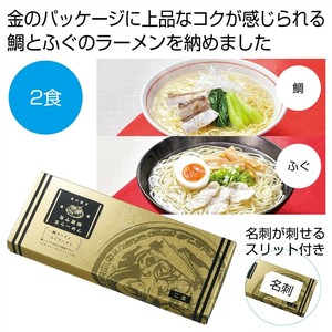金の献呈　旨み凝縮生ラーメン2食（鯛・ふぐ）