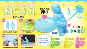 しょんべん小僧水ピストル 4種 SY-4722