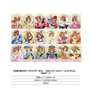 【取寄せ商品】カードキャプターさくら ジグソーパズル (KO)