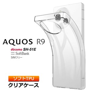 AQUOS R9 スマホケース カバー クリア TPU ケース ソフトケース 耐衝撃 透明 無地