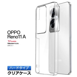OPPO Reno11 A スマホケース カバー クリアケース ハードケース 耐衝撃 透明 無地