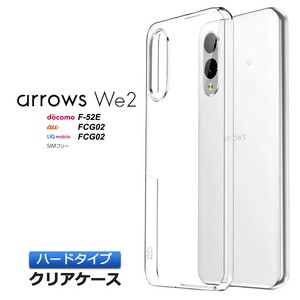 arrows We2 スマホケース カバー クリアケース ハードケース 耐衝撃 透明 無地