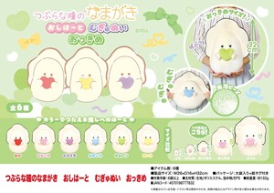 「ぬいぐるみ」つぶらな瞳のなまがき おしはーと むぎゅぬいおっきめ