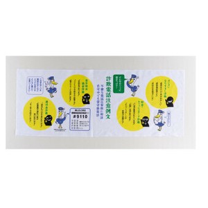<低額ノベルティ>詐欺電話注意例文手拭 専用紙巻きPP袋入　(4F3080K)