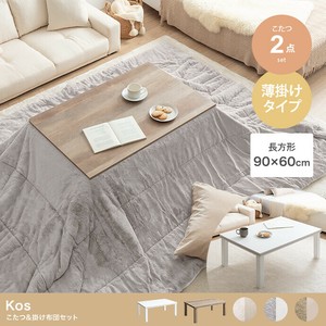 【直送可】【長方形:天板90cm×60cm】Kos こたつ&掛け布団2点セット【送料無料】
