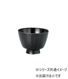 レンジ汁椀 漢の椀 のみ目 溜 小 69106