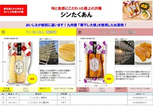 「漬物」シンたくあん 梅酢味/甘口醤油味