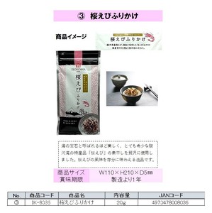 桜えびふりかけ