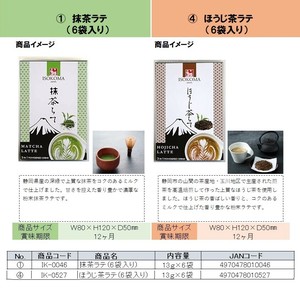 抹茶ラテ（6袋入り）/ほうじ茶ラテ（6袋入り）