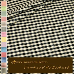 生地 定番 YUWA シャーティング  ” ギンガムチェック ”  [10:モノトーン]  布  824818