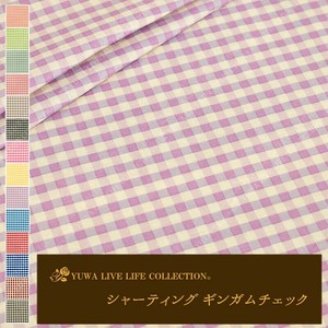 生地 定番 YUWA シャーティング  ” ギンガムチェック ”  [15:ラベンダーモーブ]  布  824818