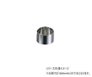 【★在庫処分★】赤川器物製作所 99990-45 18-8　セルクルリング φ90xH45