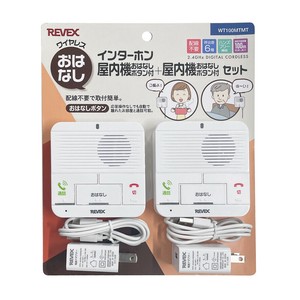 屋内機おはなしボタン付＋屋内機屋おはなしボタン付セット WT100MTMT