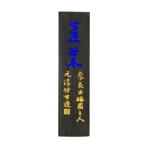 古梅園 青墨 蓬莱 1.0丁