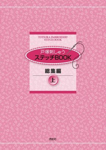 Handicrafts/Crafts Book Stitch