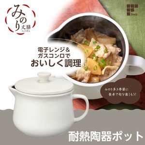 みのり丈膳 耐熱陶器ポット