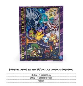 【取寄せ商品】ポケットモンスター ジグソーパズル (KO)
