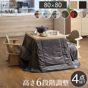 【直送可】パワフルヒーター-6段階に高さ調節できるダイニングこたつ-スクット80x80cm4点セット[■]▽▲
