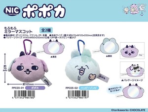 「NIC」ポポカ  もふもふミラーマスコット