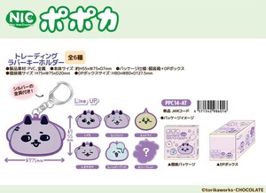 「NIC」ポポカ  トレーディングラバーキーホルダー