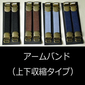 アームガーター・アームバンド（上下収縮型）ゴム収縮製【日本製】