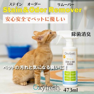 除菌消臭 ステイン＆オーダーリムーバー 473ml ペット 犬 猫 Oxyfresh オキシフレッシュ