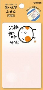 笑い文字 ふせん いいこと