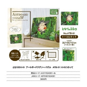 【取寄せ商品】となりのトトロ アートボードジグソーパズル (KO)