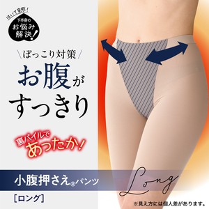 【シーズン限定】ガードル あったか小腹押さえパンツ ロング丈 ぽっこりお腹 補整下着 1枚履き 23WFO130