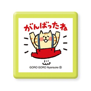 スタンプ・浸透印 95455 ごろごろにゃんすけ がんばったね