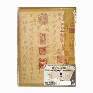 開明 なぞる蘭亭序 5枚入 HO1407
