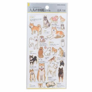 【取寄品】大人の図鑑シール 日本犬