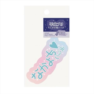 【シール】平成プリ 落書き風シール なかよち