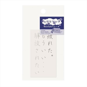 【シール】ヒステリックなお気持ちシール 疲れた。