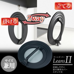 リーンズ2 収納しやすい窓付兼用カバー スタンド式 各サイズ