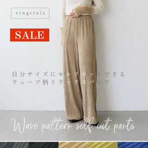 【SALE】【追加】自分サイズにセルフカット！ウェーブ柄リラックスパンツ レディース