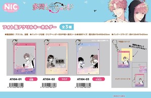 「NIC」多聞くん今どっち!? フォト風アクリルキーホルダー