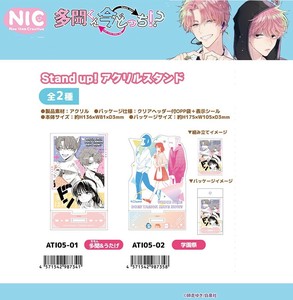 「NIC」多聞くん今どっち!? Stand up! アクリルスタンド