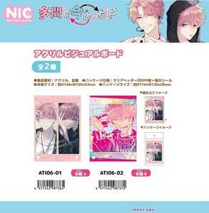 「NIC」多聞くん今どっち!? アクリルビジュアルボード