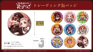 ショートアニメ「放課後少年花子くん」　トレーディング缶バッジ