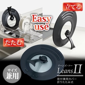 リーンズ2 窓付兼用カバー 折りたたみ式 各サイズ