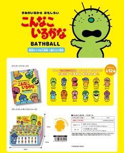 「入浴剤」こんなこいるかな バスボール