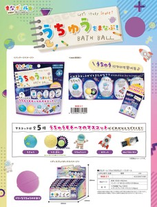 「入浴剤」まなボール うちゅうをまなぶ! バスボール
