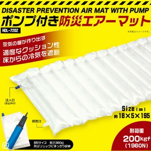 ポンプ付き防災エアーマット	HDL-7202