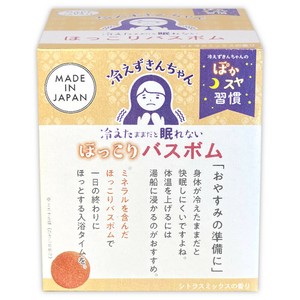 冷えずきんちゃん　ホッコリバスボム　シトラスミックス