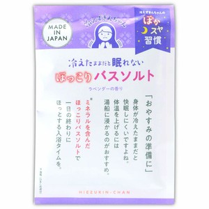 冷えずきんちゃん　バスソルトラベンダー