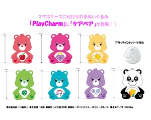 「スマホ」ケアベア　PlayCharm